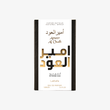Lattafa Ameer Al Oudh Intense Oud Eau de Parfum 100 ml – profumo arabo uomo